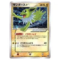 サンダースEX [THE BEST OF XY] XY 173/171 買取 | ポケモンカード買取