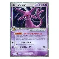 エーフィ δ－デルタ種 ☆ [ポケモンカードPCG] 049/086 買取