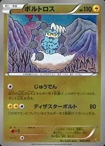 ボルトロスEX SR [ライデンナックル] BW8 052/051 買取 | ポケモン