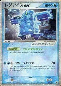 レジアイス☆(1st Edition) ☆ [まぼろしの森] 033/086 買取