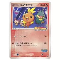 ポケパークのアチャモ [ポケパークプレミアムファイル フォレスト