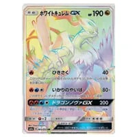 ヒガナ SR [ドラゴンストーム] SM6a 059/053 買取 | ポケモンカード