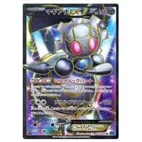 マギアナEX SR [冷酷の反逆者] XY11 055/054 買取 | ポケモンカード
