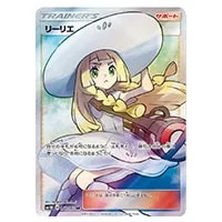 リーリエ SR [コレクション ムーン] SM1M 066/060 買取 | ポケモン