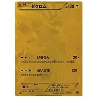 レシラム [EXバトルブースト] EBB 094/093 買取 | ポケモンカード買取