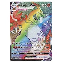 リザードンV SR [スターバース] S9 103/100 買取 | ポケモンカード買取