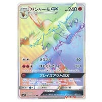 レックウザGX HR [裂空のカリスマ] SM7 109/096 買取 | ポケモンカード