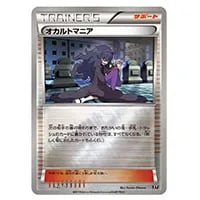オカルトマニア [THE BEST OF XY] XY 181/171 買取 | ポケモンカード