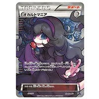 サンダースEX [THE BEST OF XY] XY 173/171 買取 | ポケモンカード買取