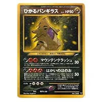 バンギラス ☆ [ポケモンカードe 基本拡張パック] 127/128 買取