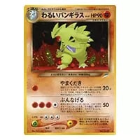 わるいバンギラス LV.47 ☆ [旧裏面] No.248 闇、そして光へ… 買取