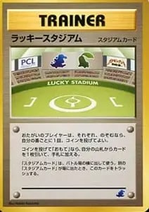 ラッキースタジアム [旧裏面] 買取 | ポケモンカード買取ならもえたく！