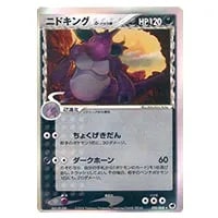 ニドキング(1ED・クリスタルタイプ) ☆ [海からの風] 088/087 買取