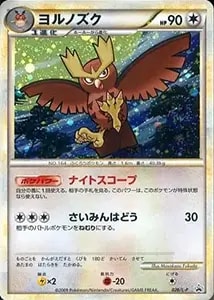 ひかるヨルノズク LV.24 [旧裏面] No.164 闇、そして光へ… 買取