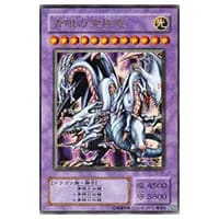 Blue eyes・White・Dragon【UR】 [イベント配布] 買取 | 遊戯王OCG買取