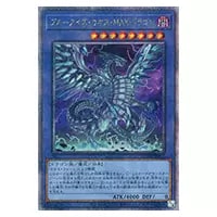 ブルーアイズ・カオス・MAX・ドラゴン【QCDB-JP013 QCSE】25th 買取