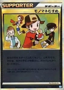 モノマネむすめ(ミラー) ◇ [ポケモンカードLEGEND] 069/070 買取