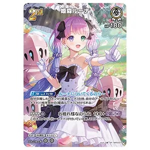 姫森ルーナ UR [エリートスパーク] hBP03-014 買取 | ホロライブカード