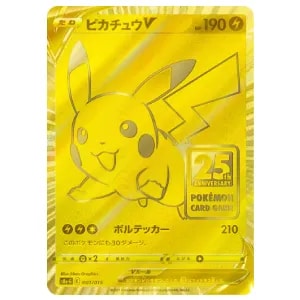 モンスターボール [25th ANNIVERSARY GOLDEN BOX] S8a-G 002/015 買取