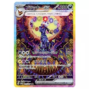 トドロクツキex SAR [テラスタルフェスex] SV8a 218/187 買取