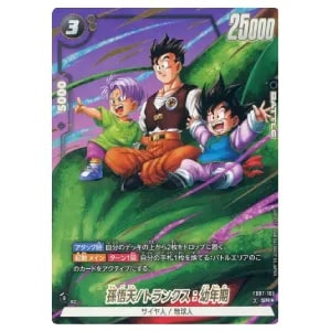 孫悟天／トランクス：幼年期(パラレル) SR☆ [神龍への願い] FB07-105
