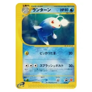ランターン(ミラー) ☆ [よみがえる伝説] 020/080 買取 | ポケモン