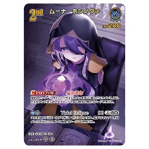 ムーナ・ホシノヴァ UR [アヤカシヴァーミリオン] hBP06-053 買取