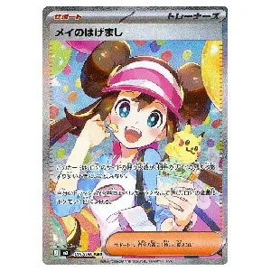 メイ SR [ドリームリーグ] SM11b 067/049 買取 | ポケモンカード買取