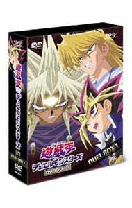 遊☆戯☆王 デュエルモンスターズ DVDシリーズ DUEL BOX 1: 中古