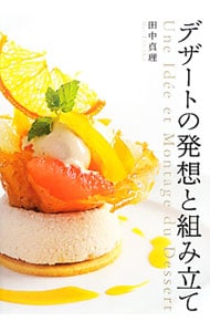 マドモアゼルいくこの秘密のダイエットケーキ: 中古 | マドモアゼル