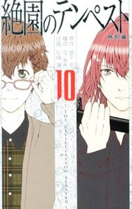 Blu－ray】絶園のテンペスト 12 完全生産限定版 三方背BOX・特典