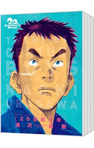 全巻セット】20世紀少年 【完全版】 ＜全11巻セット＞: 中古 | 浦沢