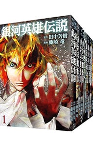 全巻セット】銀河英雄伝説 ＜1～34巻セット＞: 中古 | 藤崎竜 | 古本の