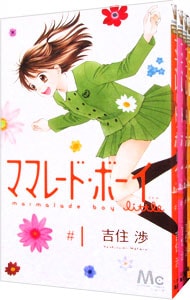 全巻セット】ママレード・ボーイ little ＜全7巻セット＞: 中古 | 吉住