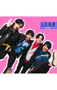 CD＋DVD】勝利の日まで 初回限定盤B: 中古 | Sexy Zone | CDの通販なら