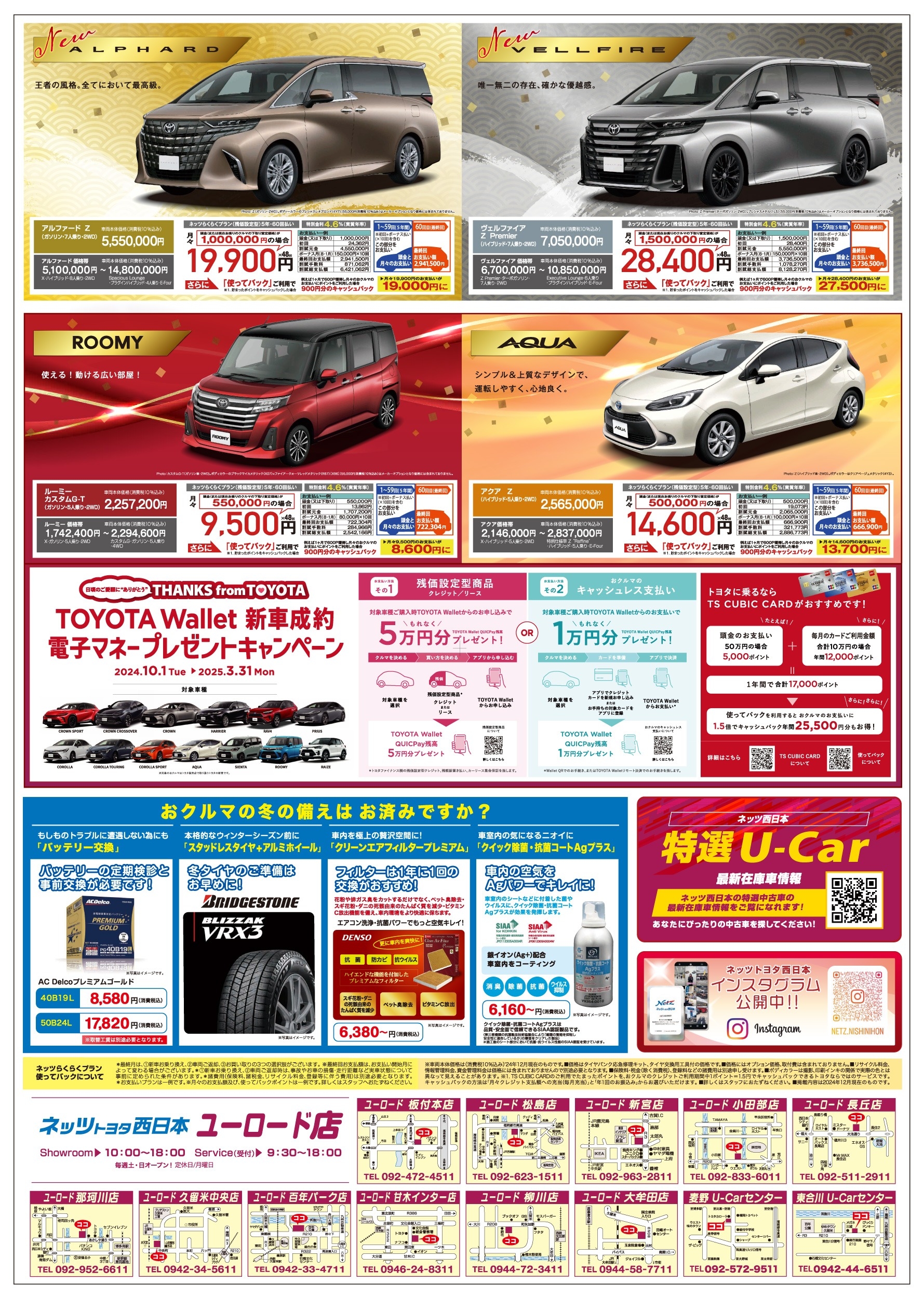 2025年新春初売りのご案内