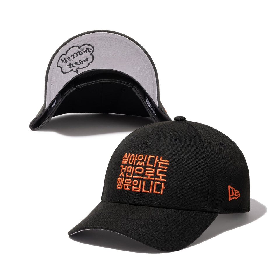 9FORTY 明石家さんま SANMA AKASHIYA ハングル ブラック | ニューエラ