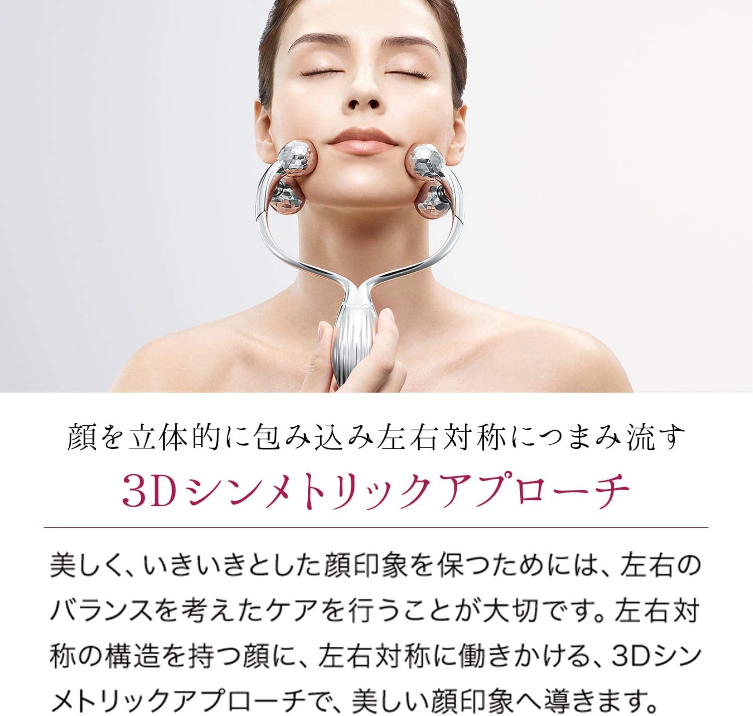 リファダブルレイ美顔ローラーはあなたのキレイをサポート