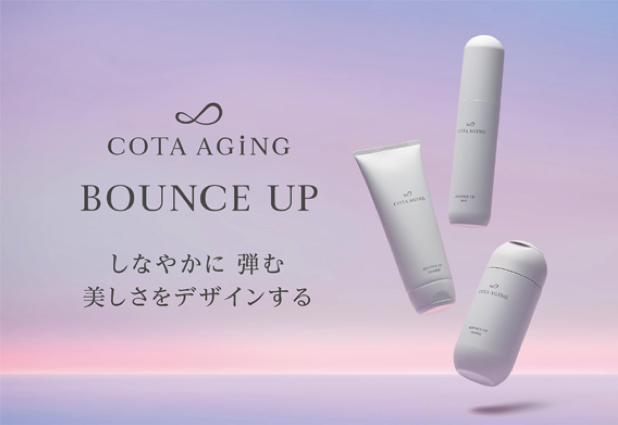 COTA AGiNG BOUNCE UP 5/10 新発売 | 株式会社ニューズ