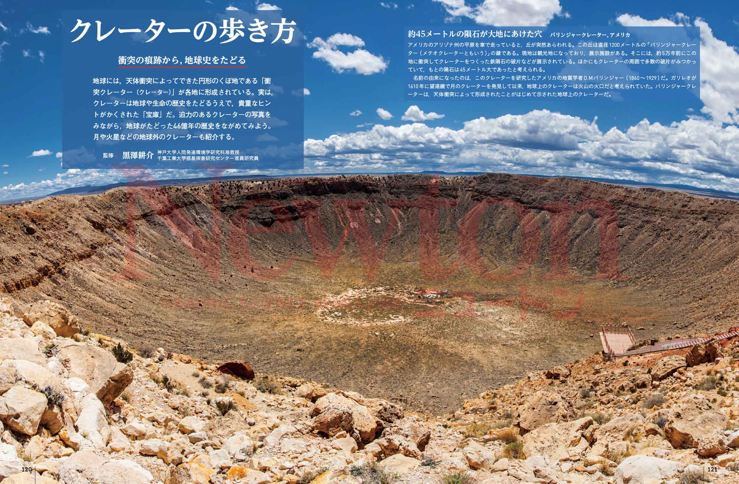 科学雑誌ニュートン最新号（2026年4月号）「脳の老化と認知症