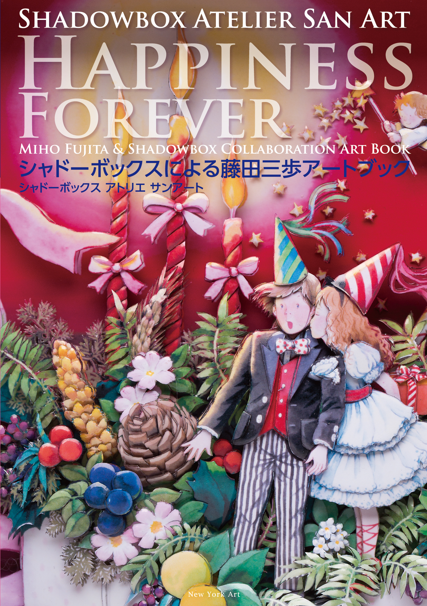 Shadowbox Atelier San Art Happiness Forever シャドーボックスによる