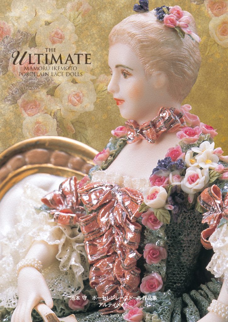 池本 守 ポーセレンレースドール作品集 「アルティメイト」 - 株式会社