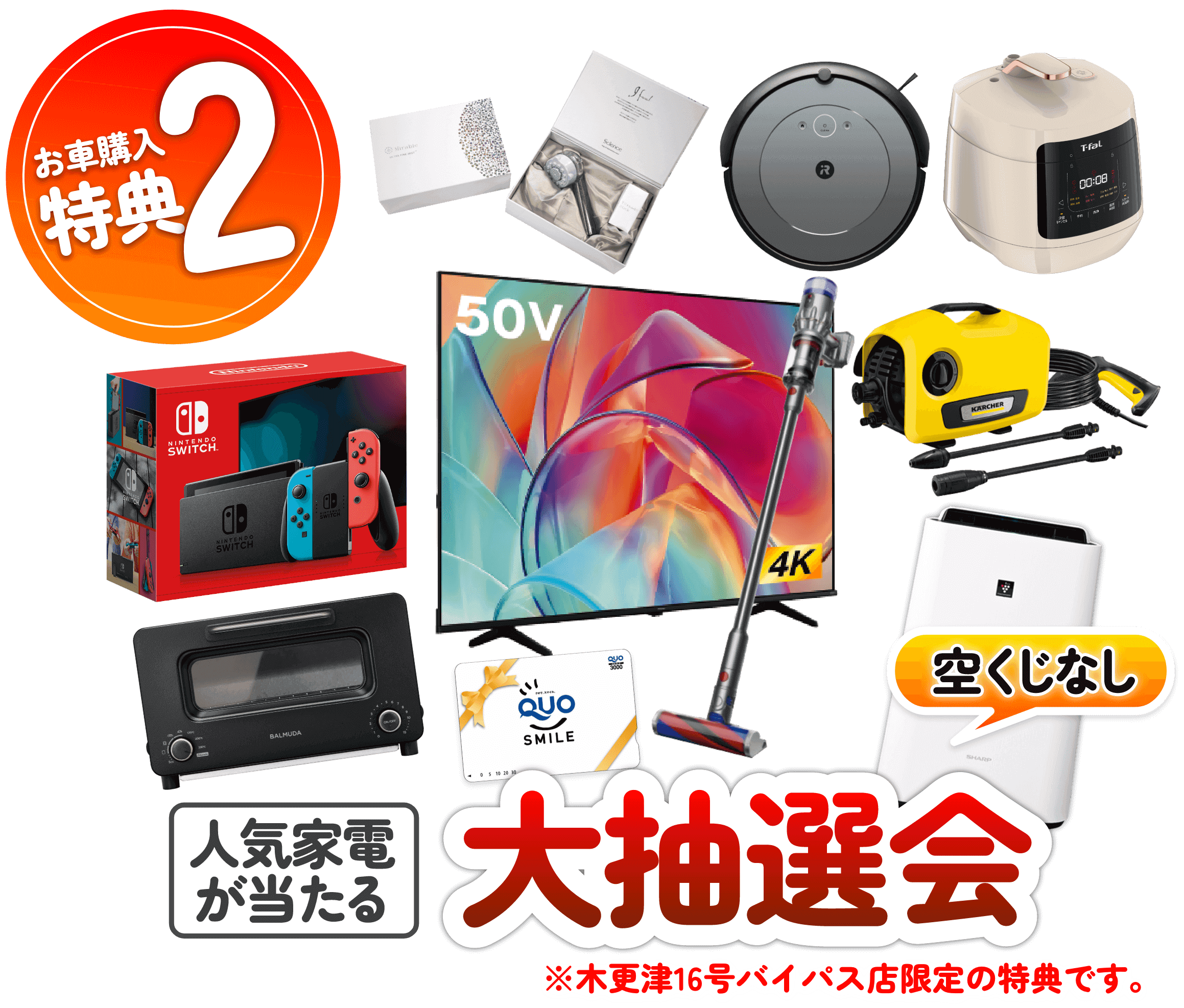 2大限定特典｜ネクステージ木更津16号バイパス店 GRAND OPEN 8/10（土