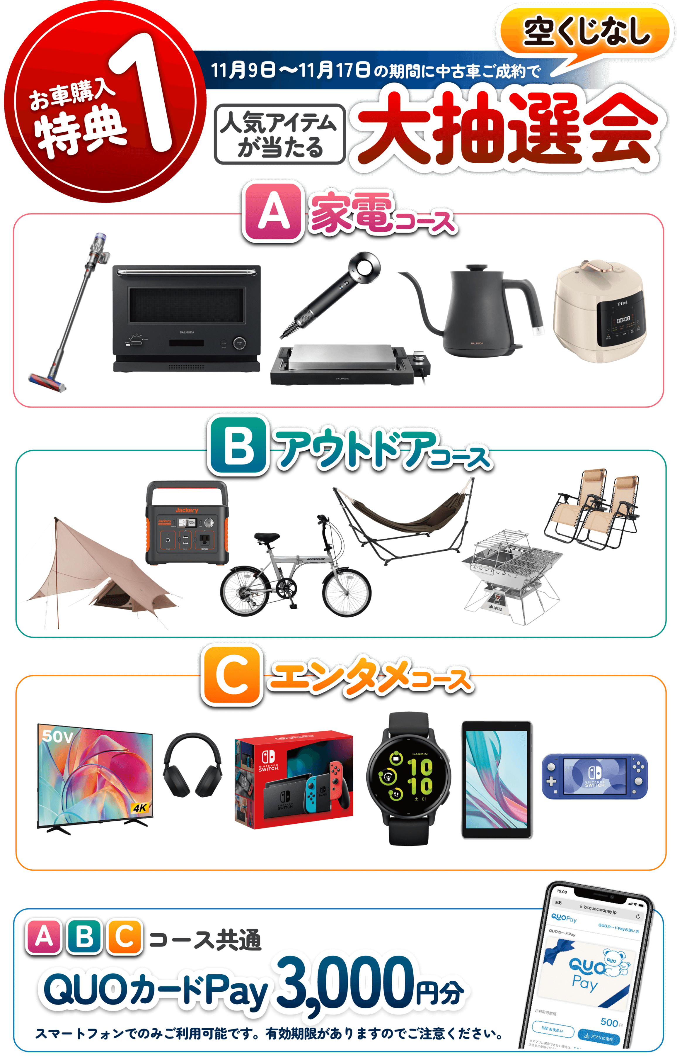 オープン協賛中古車統一フェア｜ネクステージ大垣店 GRAND OPEN FAIR