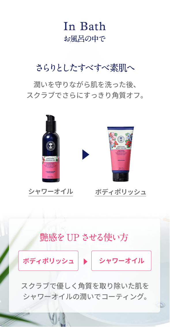 美しく香るワイルドローズボディケアシリーズ。みずみずしく華やかな