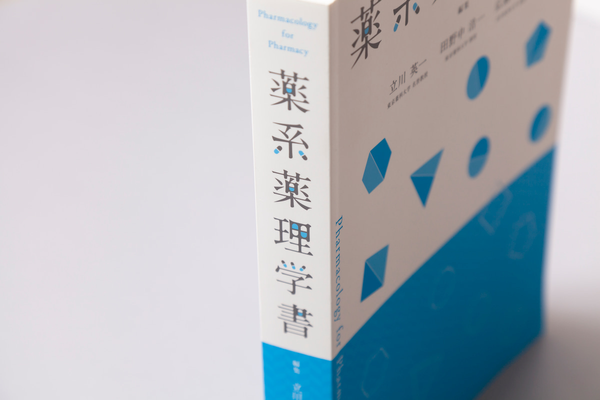 南江堂 薬系薬理学書 | Neki inc.