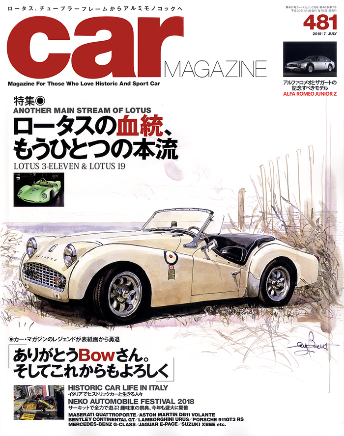 カーマガジン481号 | ネコ・パブリッシング