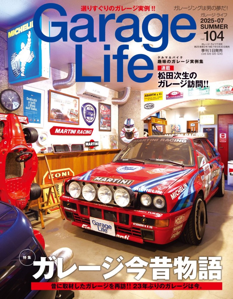 ガレージライフ 104号 2025年7月号 | ネコ・パブリッシング