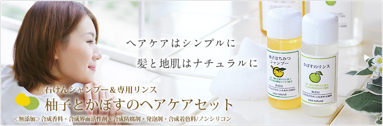 初めて】池田さんの石けん 柚子とかぼすのヘアケアセット(トライアル