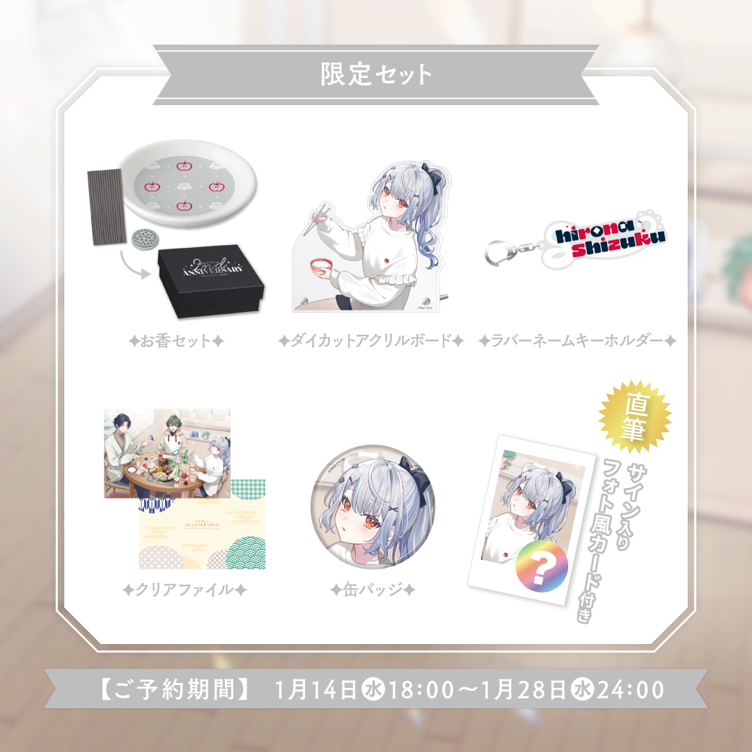 白那しずく】 2周年記念グッズ – Neo-Porte（ネオポルテ）オフィシャル